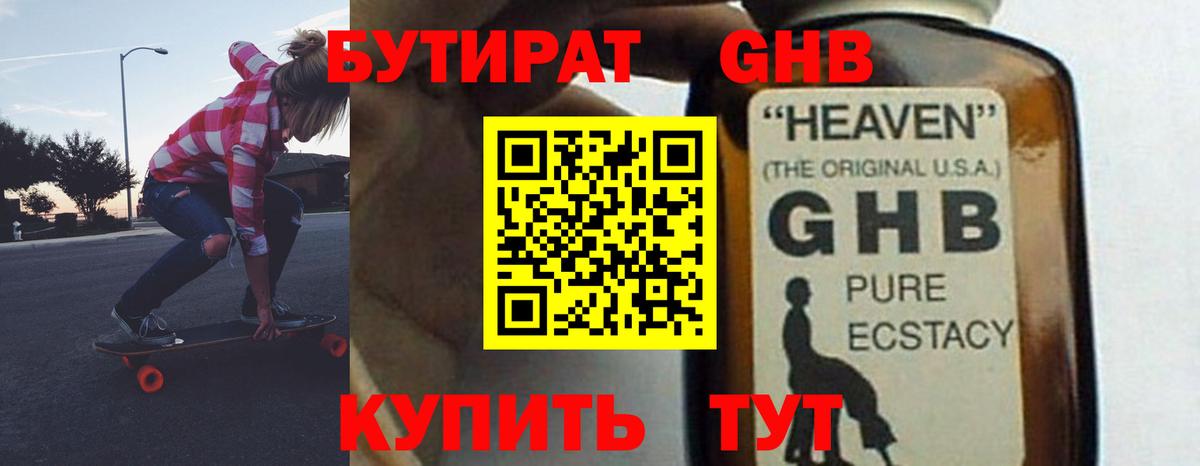 Бутират  Вход с VPN  Изобильный  БУТИРАТ GHB 