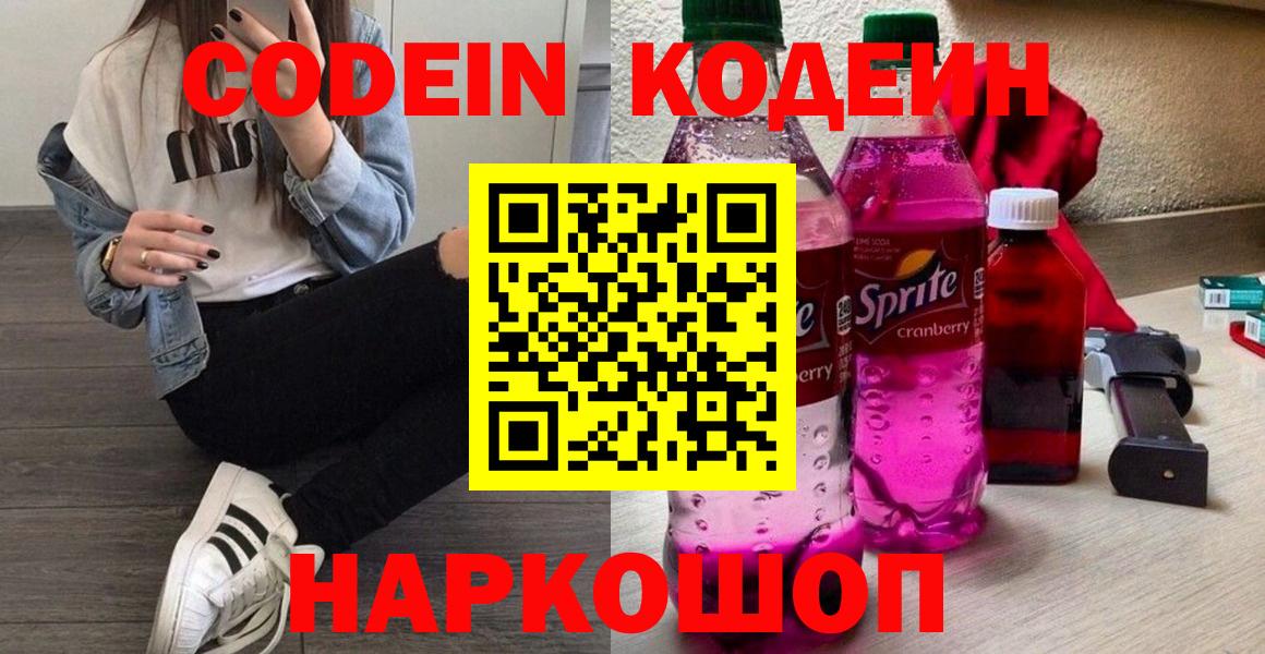 Codein Purple Drank Изобильный