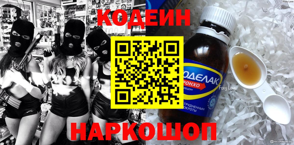 Кодеин напиток Lean (лин)  Вход с VPN  Изобильный  Кодеин напиток Lean (лин) 