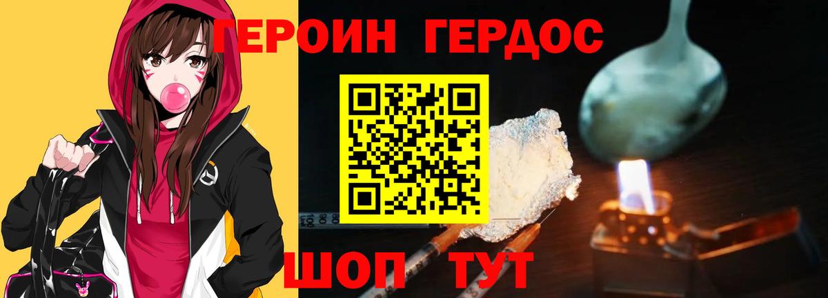 Героин белый Изобильный
