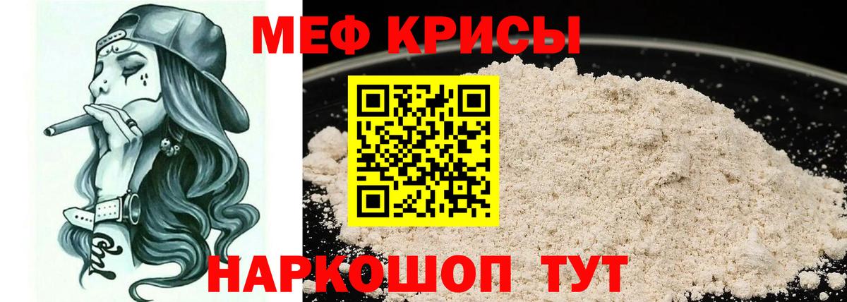 Меф мяу мяу мука Изобильный